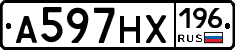 А597НХ196 - 