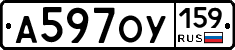 А597ОУ159 - 
