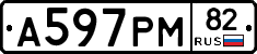 А597РМ82 - 