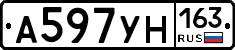 А597УН163 - 