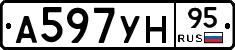 А597УН95 - 