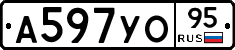 А597УО95 - 