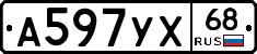 А597УХ68 - 