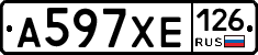 А597ХЕ126 - 
