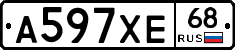 А597ХЕ68 - 