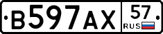 В597АХ57 - 