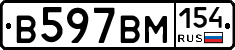 В597ВМ154 - 