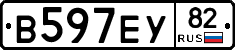 В597ЕУ82 - 
