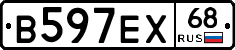 В597ЕХ68 - 