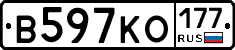 В597КО177 - 