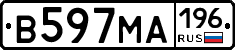 В597МА196 - 
