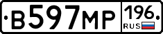 В597МР196 - 