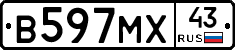 В597МХ43 - 