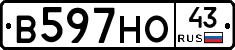 В597НО43 - 