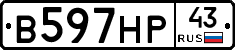 В597НР43 - 