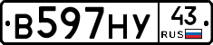 В597НУ43 - 
