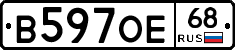 В597ОЕ68 - 