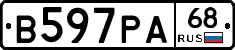 В597РА68 - 