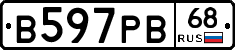 В597РВ68 - 