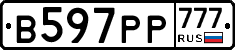 В597РР777 - 