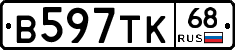 В597ТК68 - 