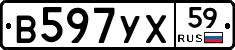 В597УХ59 - 