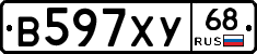 В597ХУ68 - 