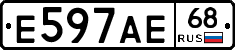 Е597АЕ68 - 