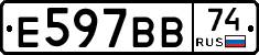 Е597ВВ74 - 