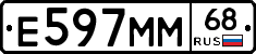 Е597ММ68 - 