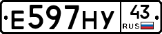 Е597НУ43 - 