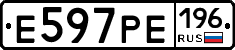 Е597РЕ196 - 