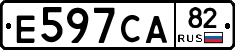 Е597СА82 - 