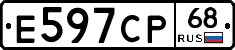 Е597СР68 - 
