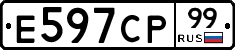 Е597СР99 - 