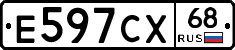 Е597СХ68 - 