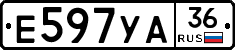 Е597УА36 - 