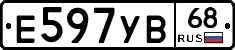 Е597УВ68 - 