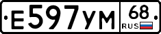 Е597УМ68 - 