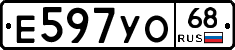 Е597УО68 - 