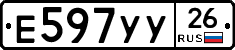 Е597УУ26 - 