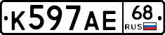 К597АЕ68 - 