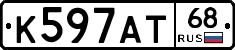К597АТ68 - 
