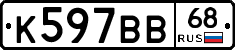 К597ВВ68 - 