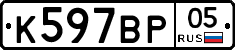 К597ВР05 - 