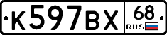 К597ВХ68 - 