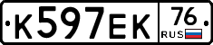 К597ЕК76 - 