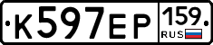 К597ЕР159 - 