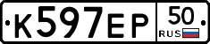 К597ЕР50 - 
