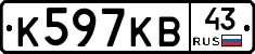 К597КВ43 - 